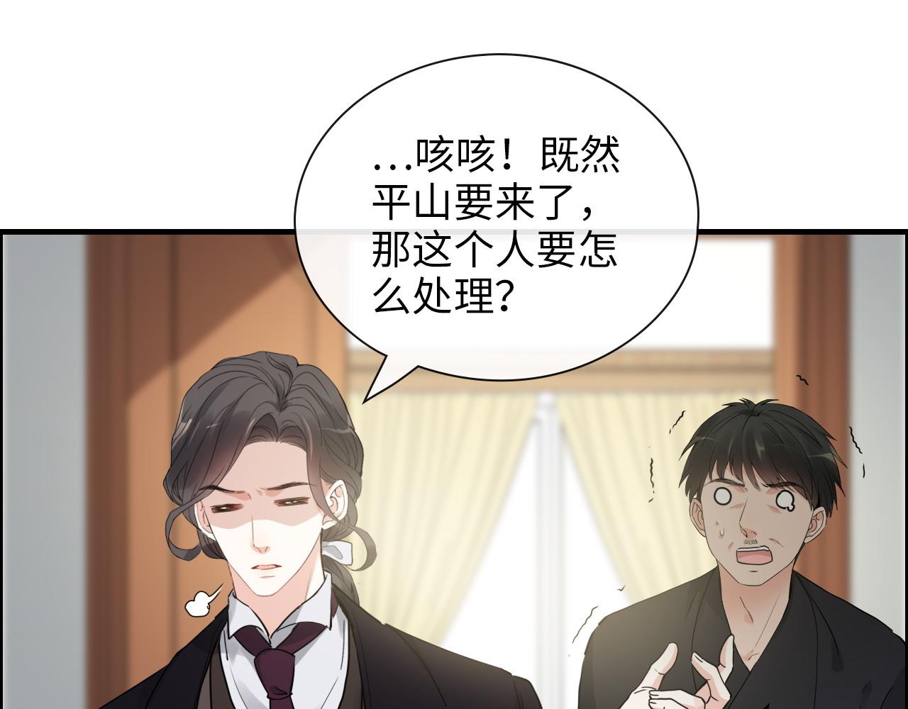 《闪婚总裁契约妻》漫画最新章节第406话 平山次郎的来访免费下拉式在线观看章节第【52】张图片