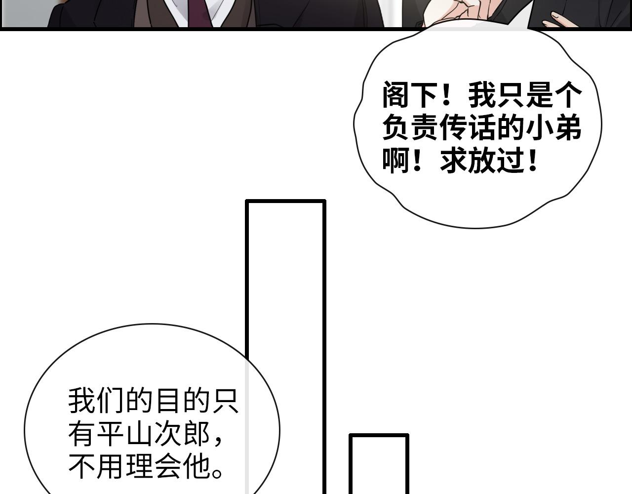 《闪婚总裁契约妻》漫画最新章节第406话 平山次郎的来访免费下拉式在线观看章节第【53】张图片