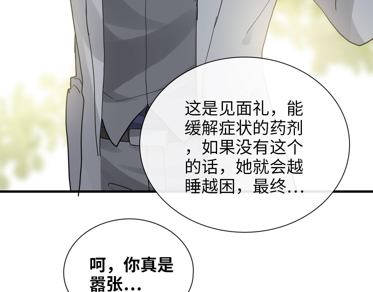 《闪婚总裁契约妻》漫画最新章节第406话 平山次郎的来访免费下拉式在线观看章节第【59】张图片