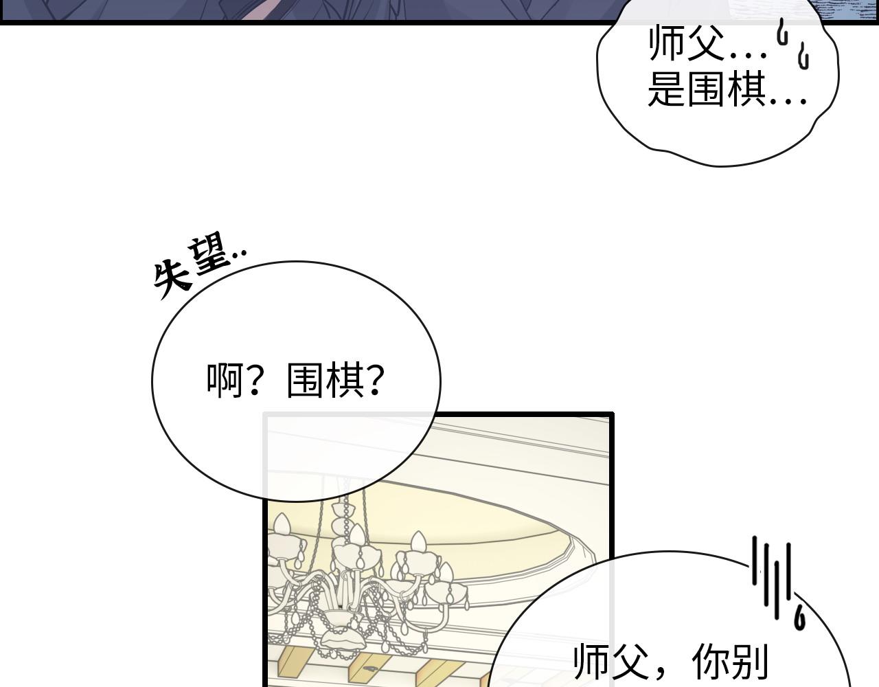 《闪婚总裁契约妻》漫画最新章节第407话 兮兮脑力碾压平山次免费下拉式在线观看章节第【82】张图片