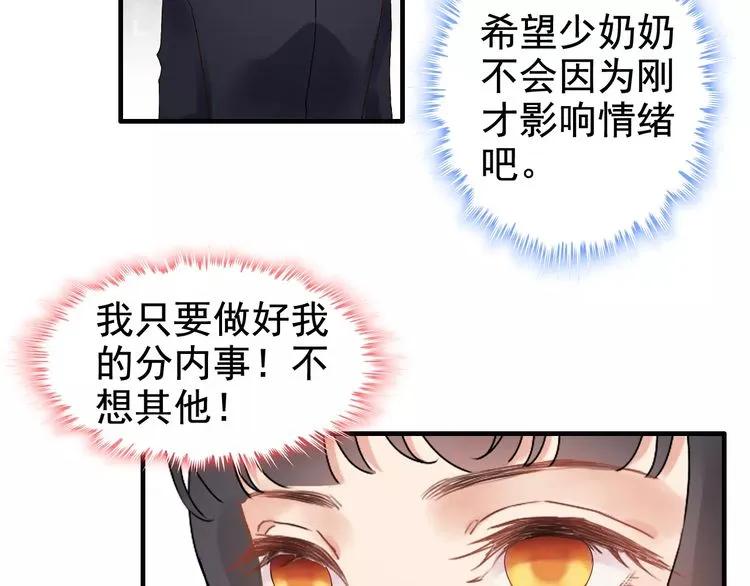 《闪婚总裁契约妻》漫画最新章节第40话  厨房里的甜蜜免费下拉式在线观看章节第【18】张图片