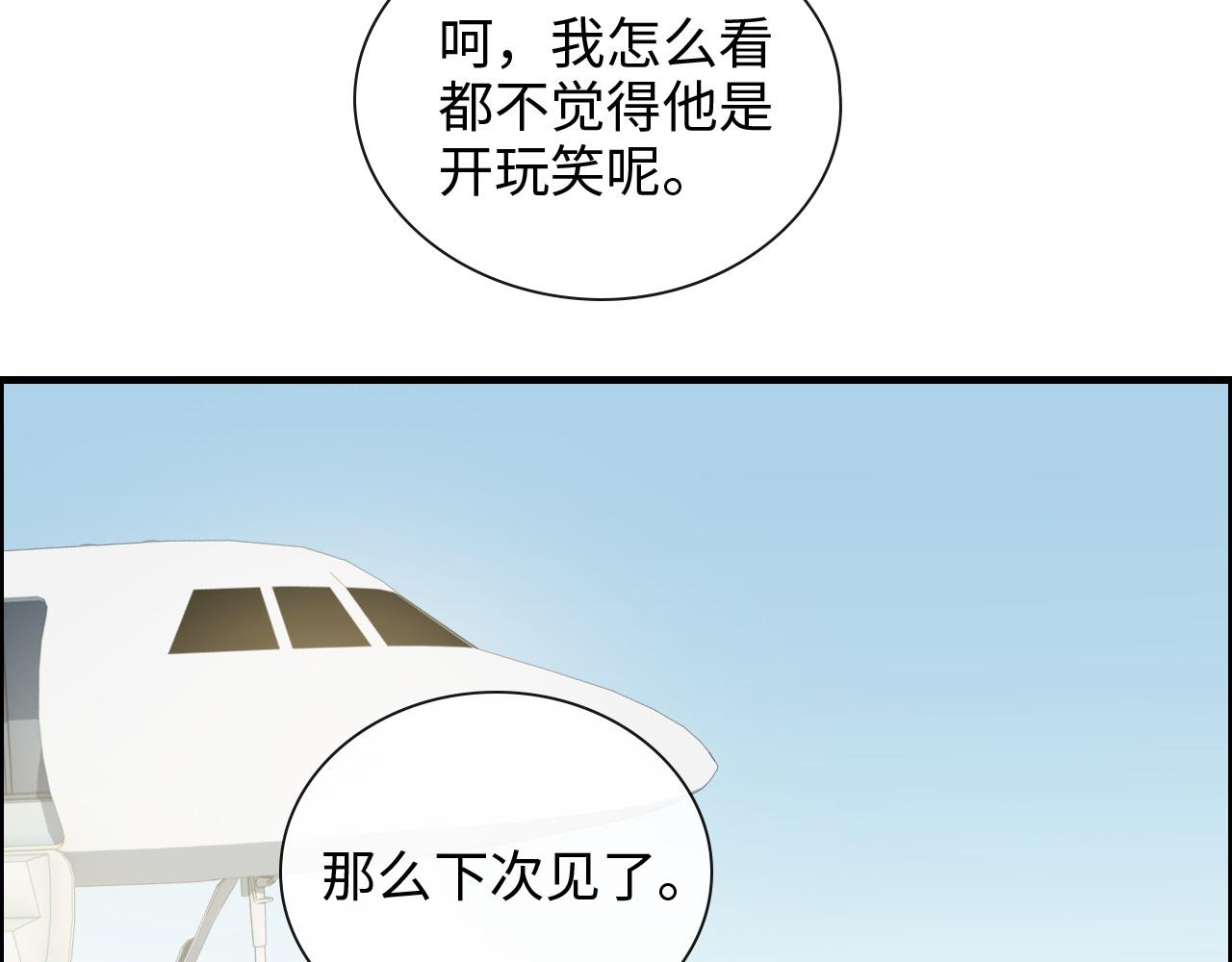 《闪婚总裁契约妻》漫画最新章节第409话 回国免费下拉式在线观看章节第【38】张图片