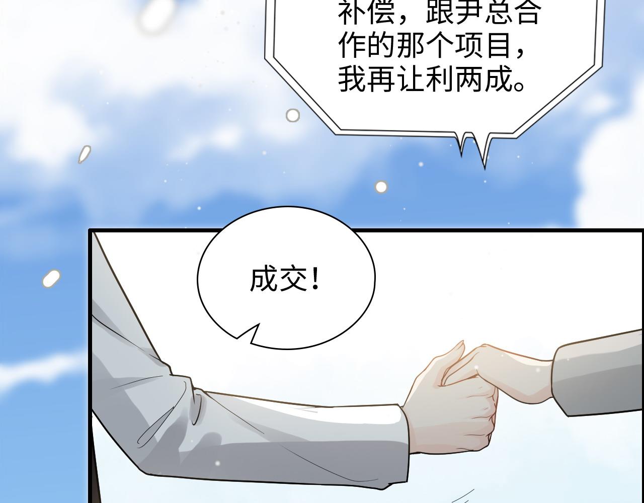 《闪婚总裁契约妻》漫画最新章节第409话 回国免费下拉式在线观看章节第【80】张图片