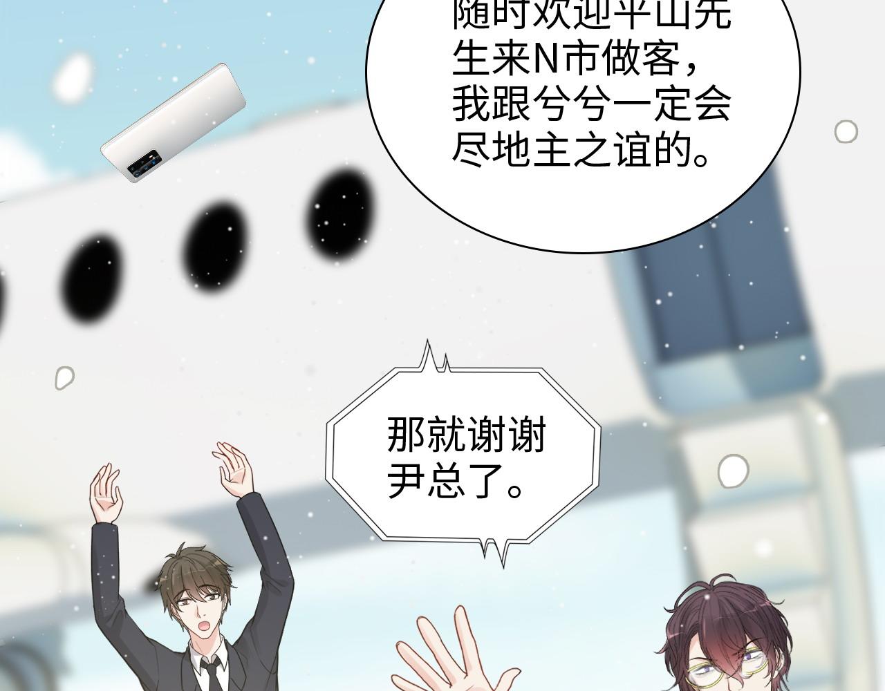 《闪婚总裁契约妻》漫画最新章节第409话 回国免费下拉式在线观看章节第【82】张图片