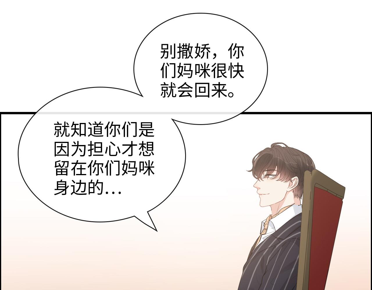 《闪婚总裁契约妻》漫画最新章节第411话 这么快就要去帝都？免费下拉式在线观看章节第【100】张图片