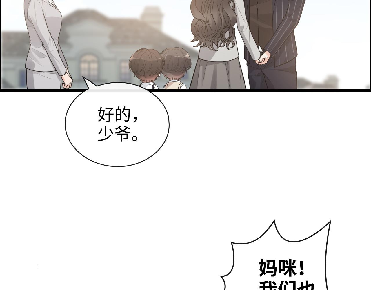 《闪婚总裁契约妻》漫画最新章节第411话 这么快就要去帝都？免费下拉式在线观看章节第【17】张图片