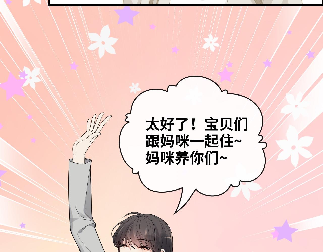 《闪婚总裁契约妻》漫画最新章节第411话 这么快就要去帝都？免费下拉式在线观看章节第【29】张图片