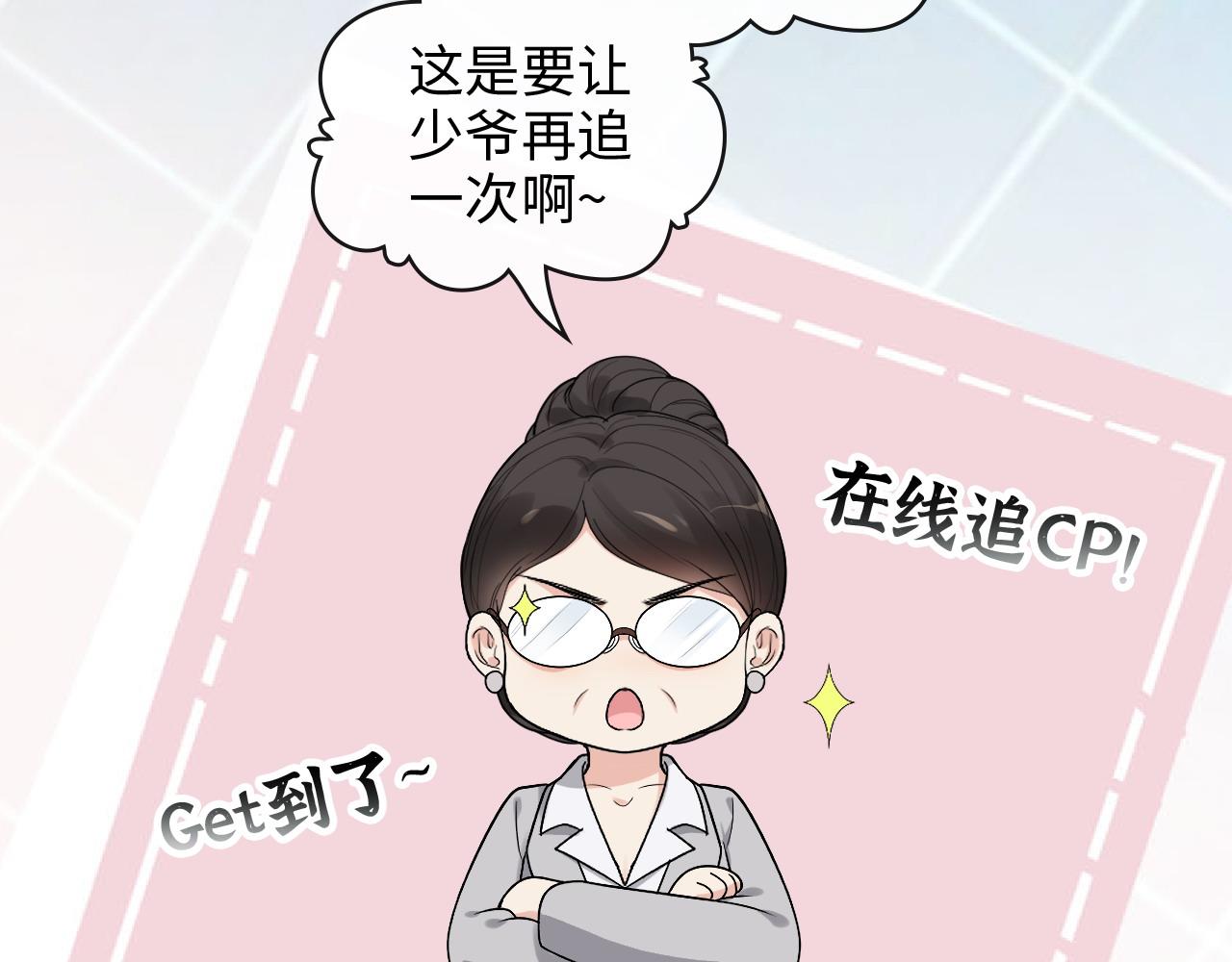 《闪婚总裁契约妻》漫画最新章节第411话 这么快就要去帝都？免费下拉式在线观看章节第【6】张图片