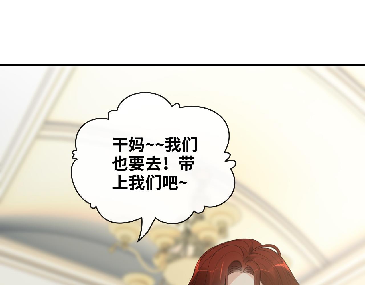 《闪婚总裁契约妻》漫画最新章节第411话 这么快就要去帝都？免费下拉式在线观看章节第【88】张图片