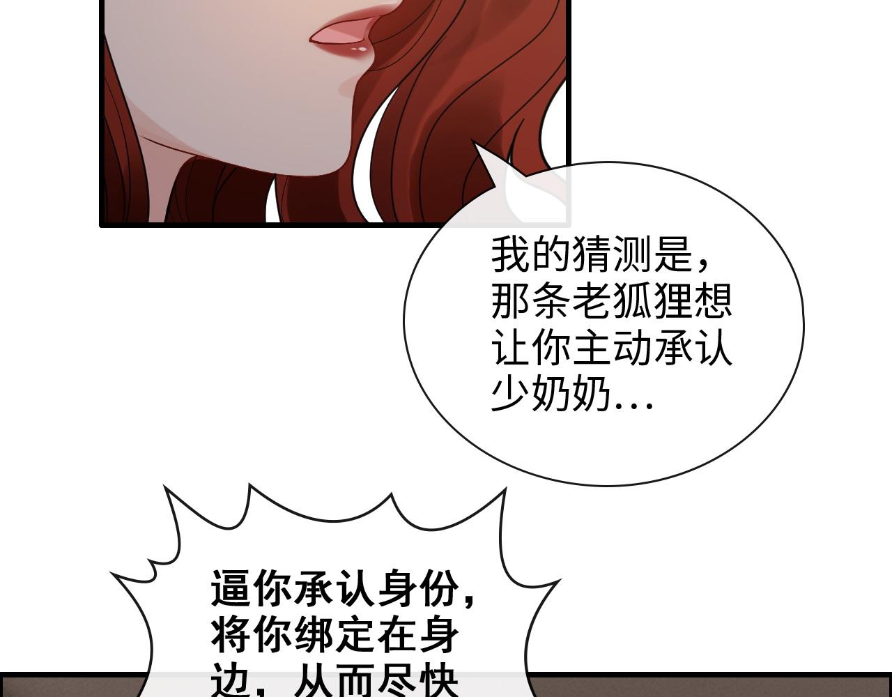 《闪婚总裁契约妻》漫画最新章节第416话 套路我！回家收拾你免费下拉式在线观看章节第【21】张图片