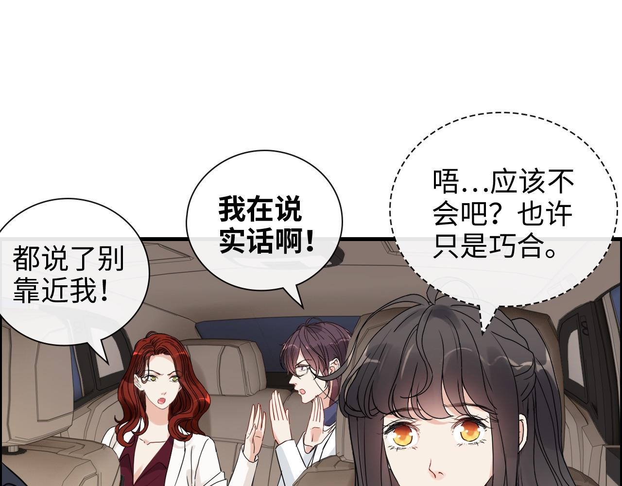 《闪婚总裁契约妻》漫画最新章节第416话 套路我！回家收拾你免费下拉式在线观看章节第【24】张图片