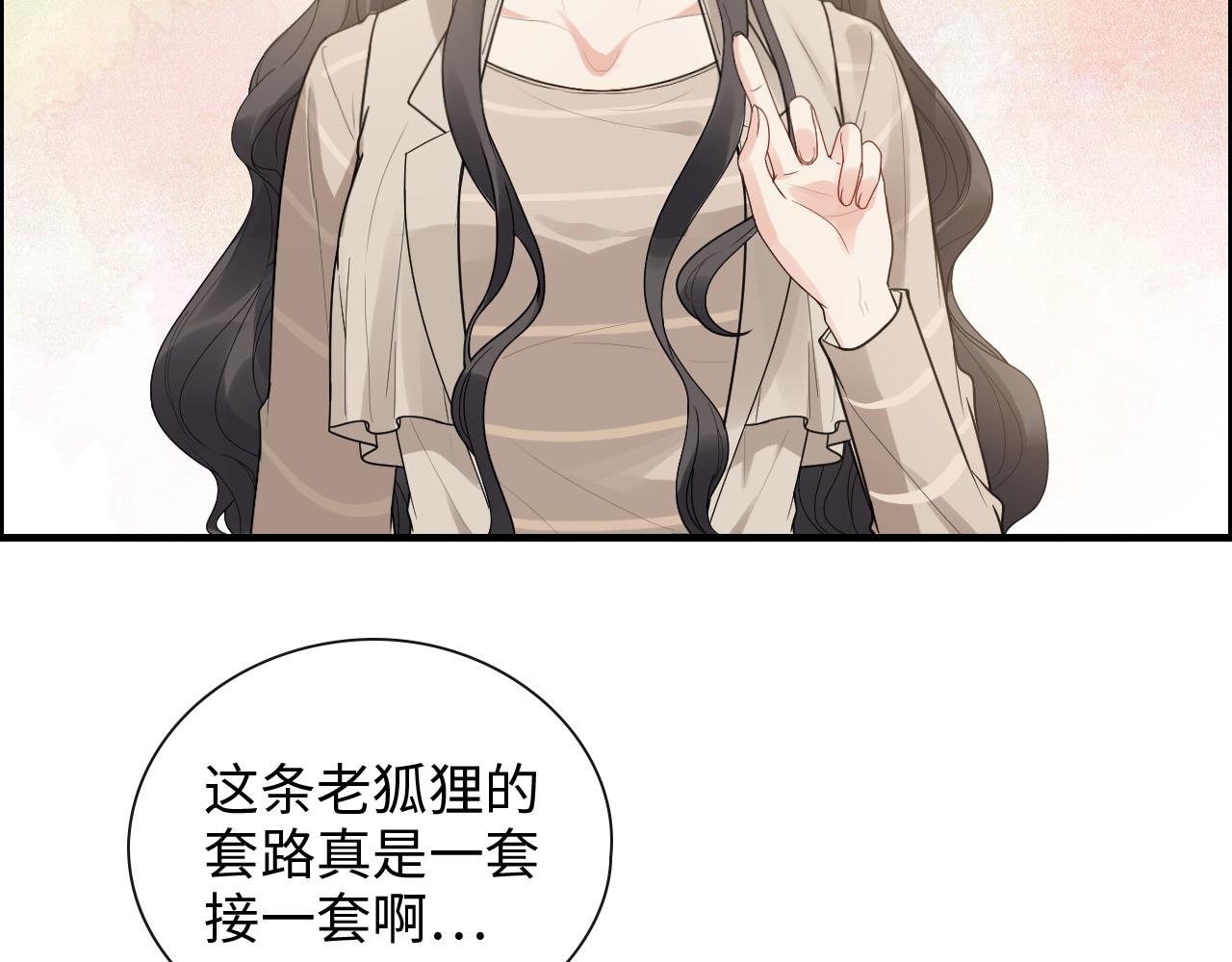 《闪婚总裁契约妻》漫画最新章节第416话 套路我！回家收拾你免费下拉式在线观看章节第【39】张图片