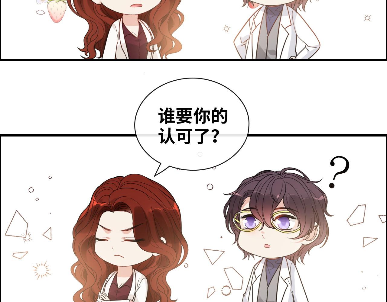 《闪婚总裁契约妻》漫画最新章节第416话 套路我！回家收拾你免费下拉式在线观看章节第【42】张图片