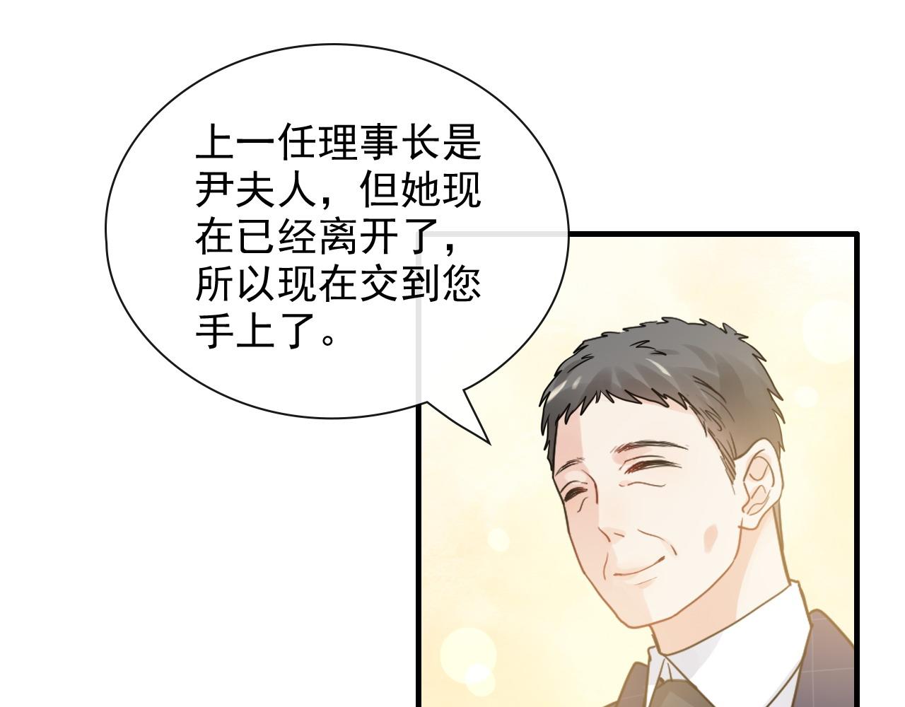 《闪婚总裁契约妻》漫画最新章节第416话 套路我！回家收拾你免费下拉式在线观看章节第【44】张图片