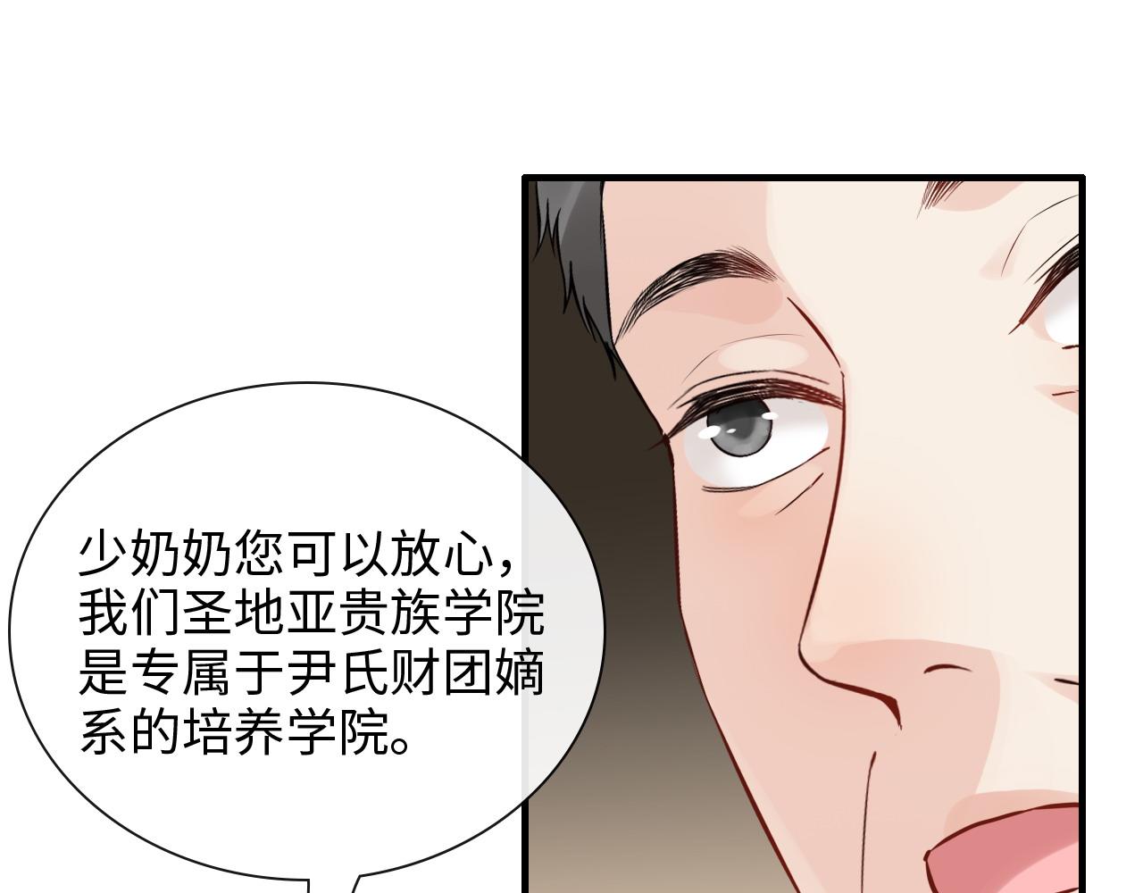 《闪婚总裁契约妻》漫画最新章节第416话 套路我！回家收拾你免费下拉式在线观看章节第【47】张图片