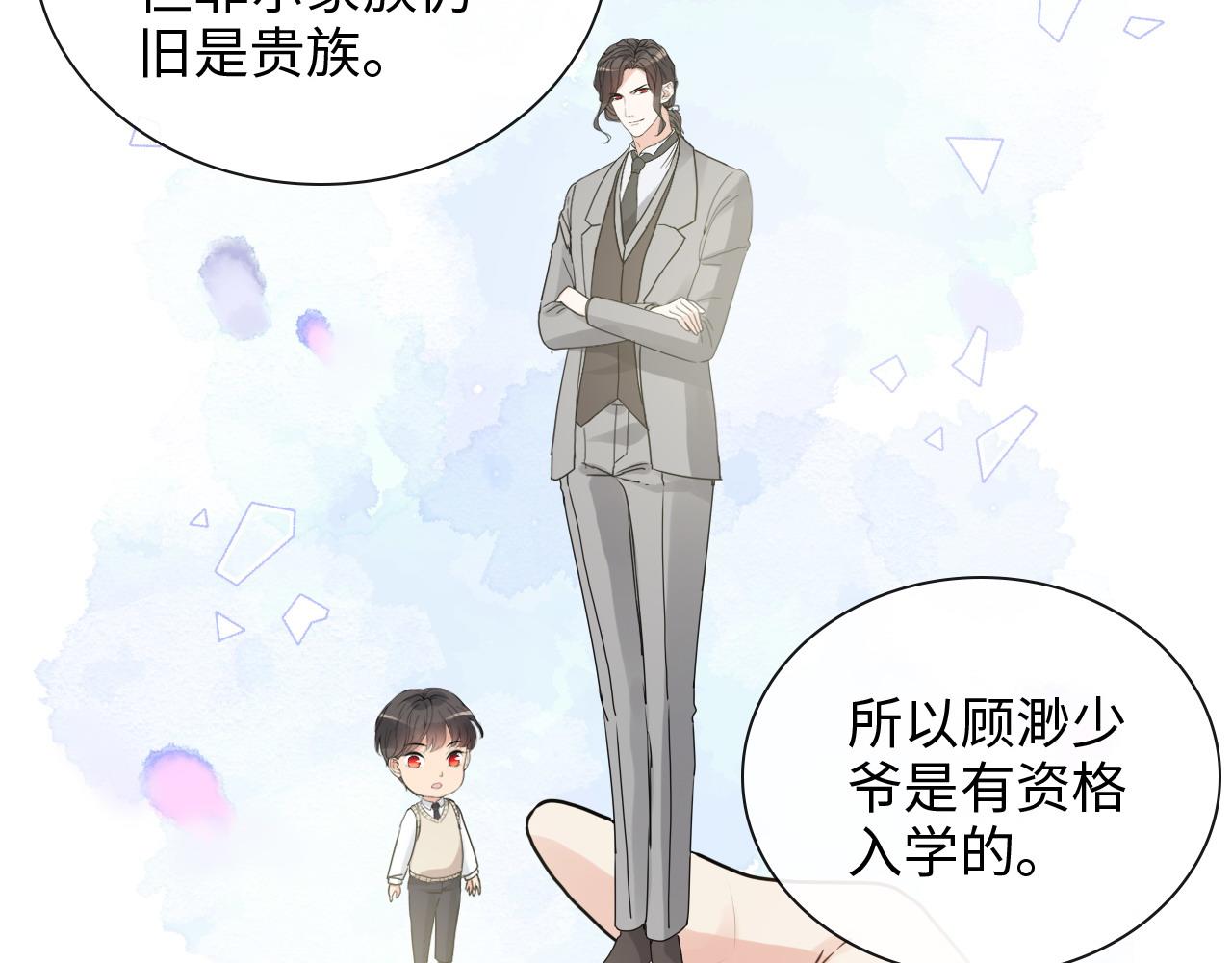 《闪婚总裁契约妻》漫画最新章节第416话 套路我！回家收拾你免费下拉式在线观看章节第【50】张图片