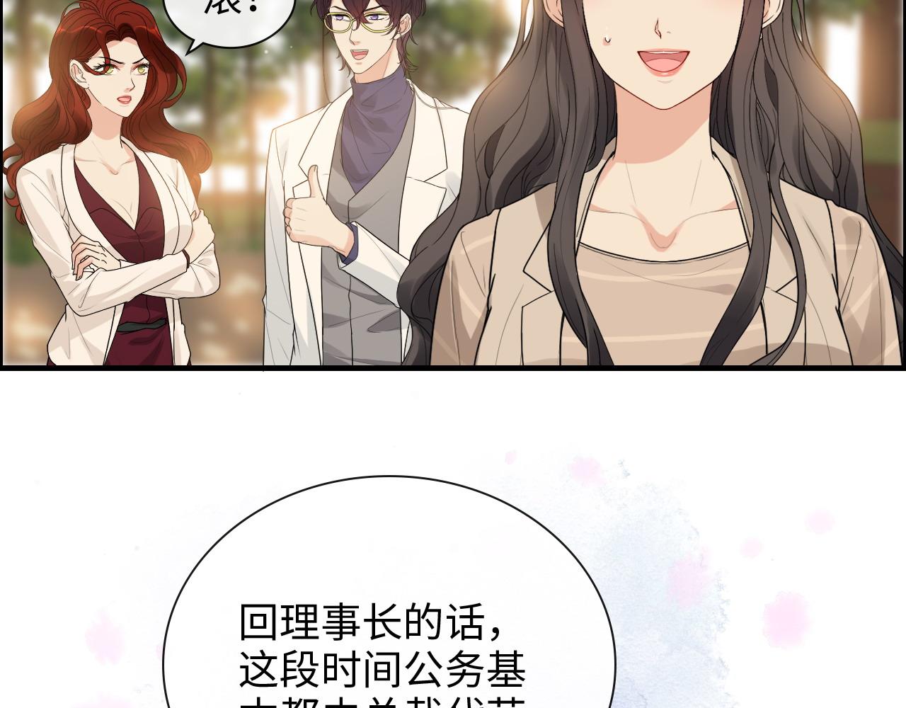 《闪婚总裁契约妻》漫画最新章节第416话 套路我！回家收拾你免费下拉式在线观看章节第【56】张图片