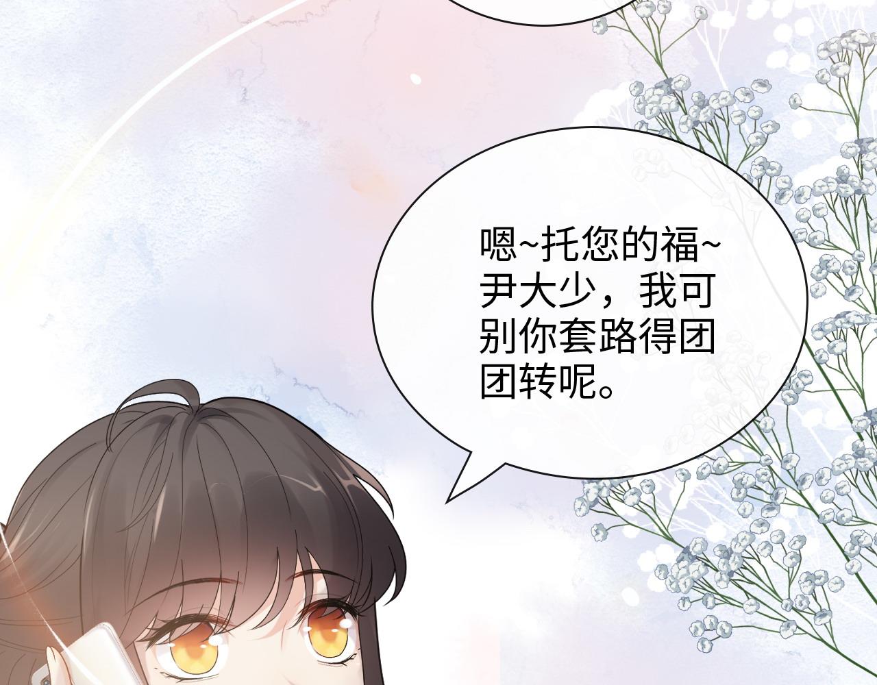 《闪婚总裁契约妻》漫画最新章节第416话 套路我！回家收拾你免费下拉式在线观看章节第【71】张图片