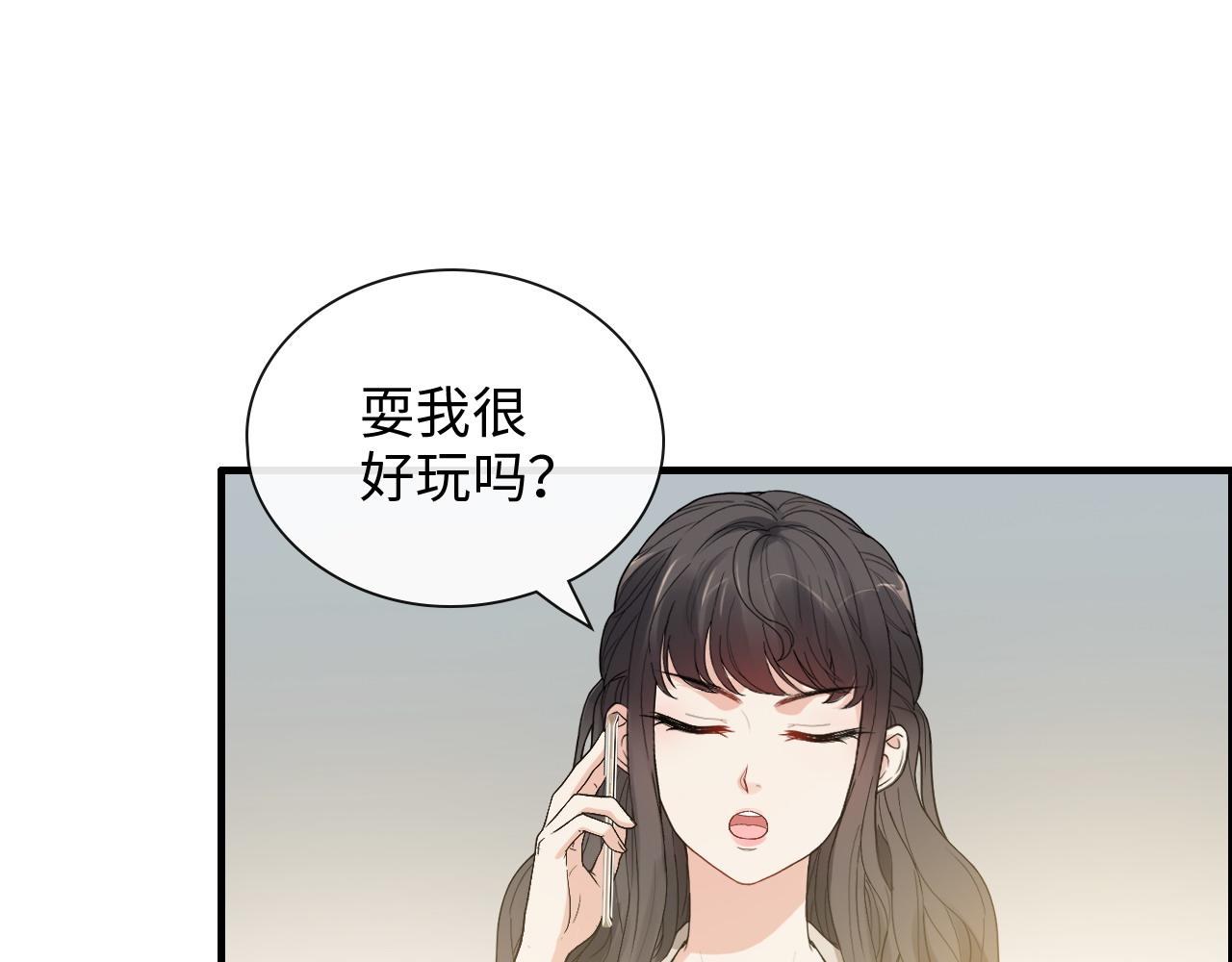 《闪婚总裁契约妻》漫画最新章节第416话 套路我！回家收拾你免费下拉式在线观看章节第【74】张图片