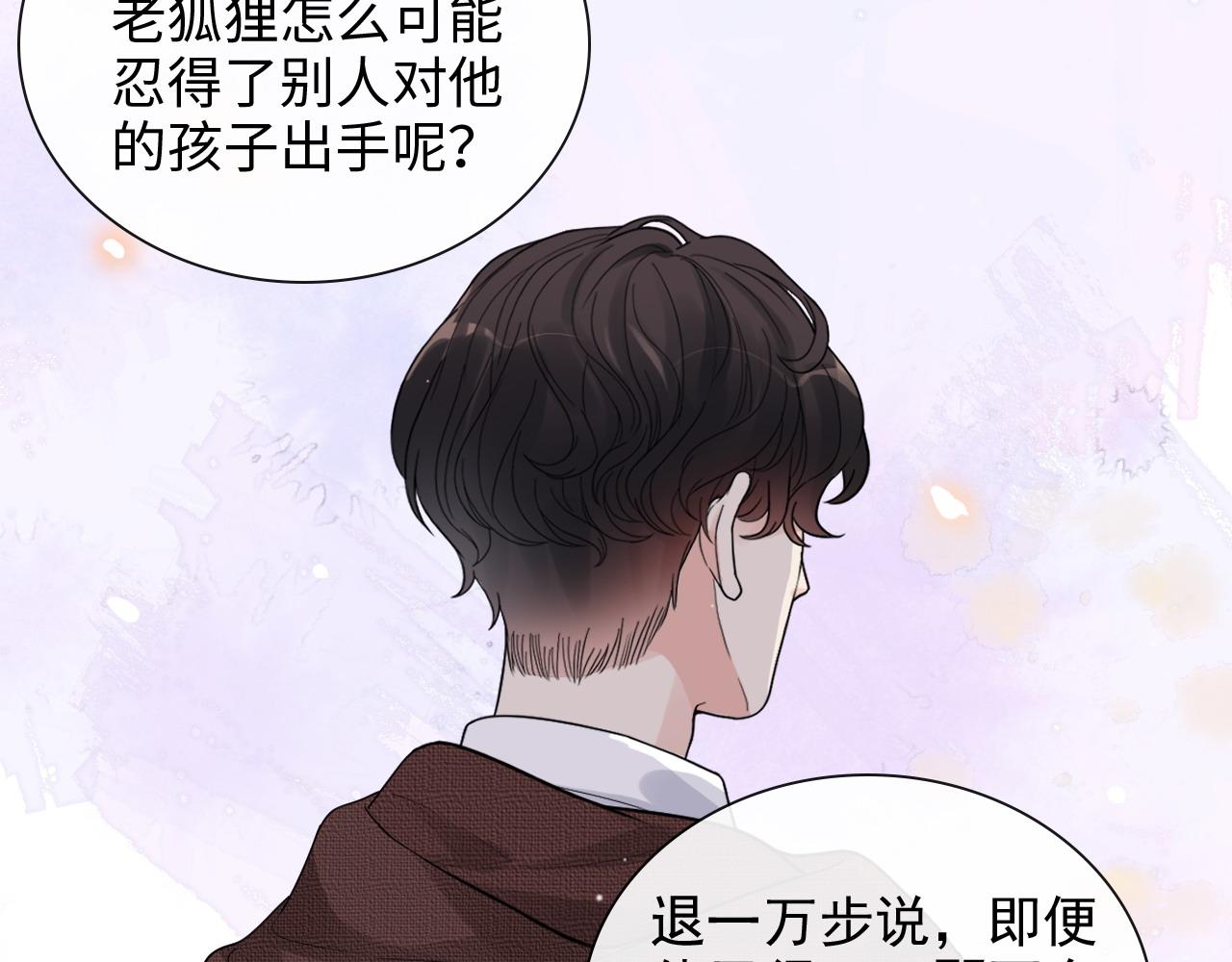 《闪婚总裁契约妻》漫画最新章节第416话 套路我！回家收拾你免费下拉式在线观看章节第【8】张图片