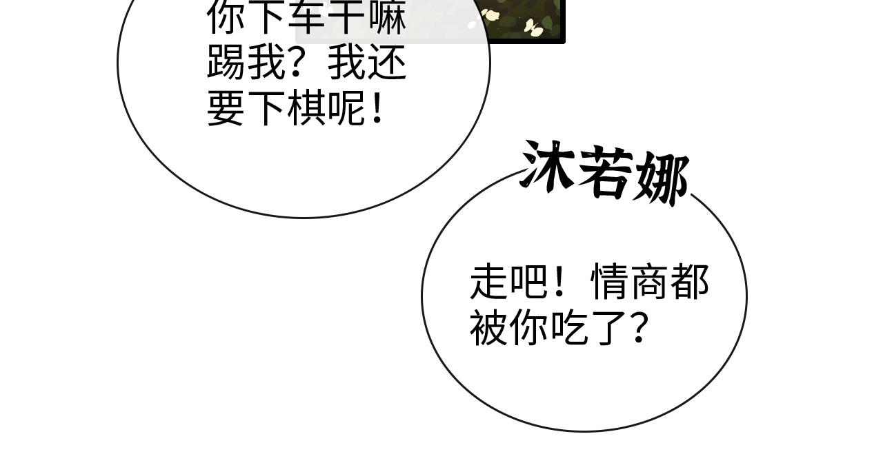 《闪婚总裁契约妻》漫画最新章节第416话 套路我！回家收拾你免费下拉式在线观看章节第【94】张图片