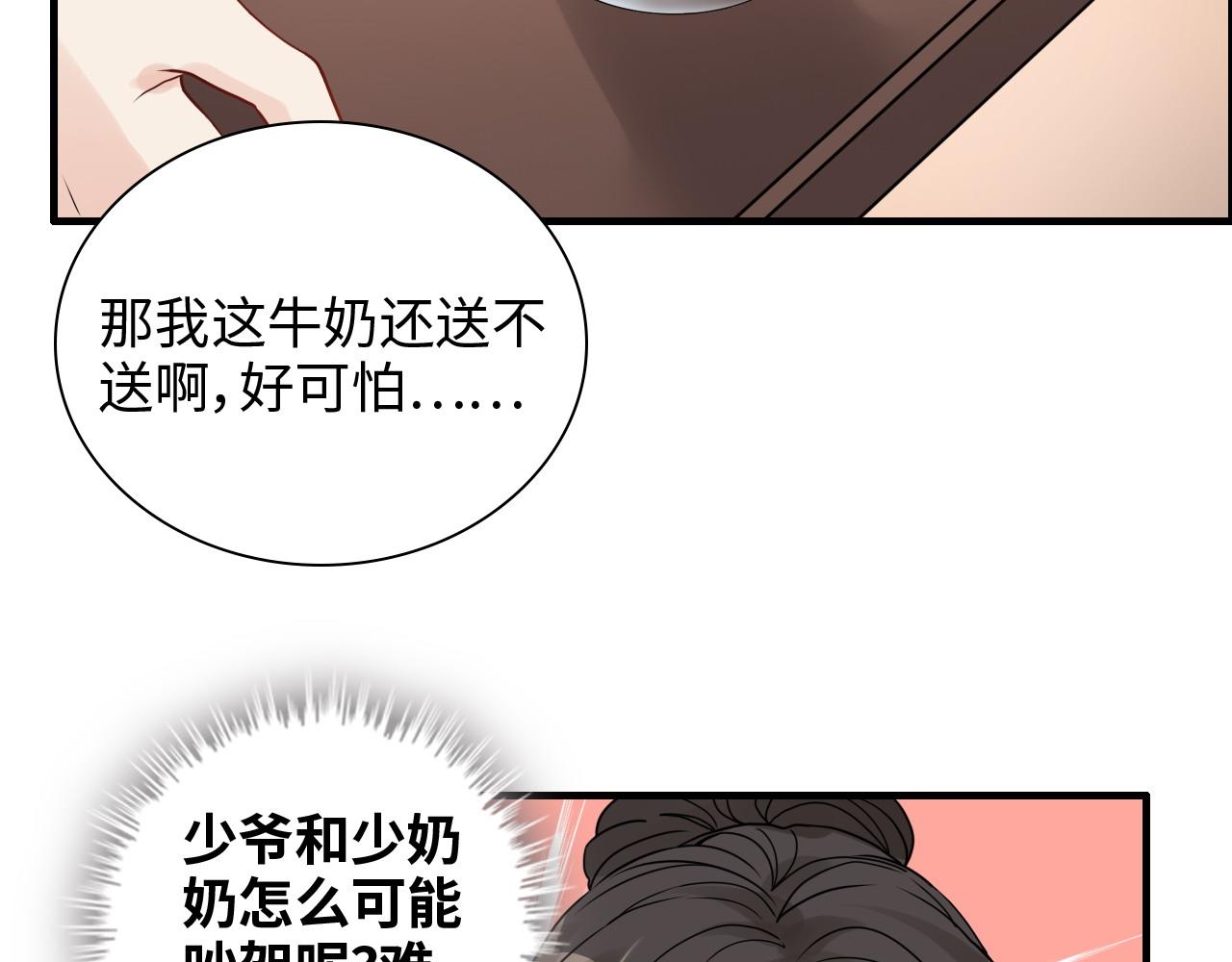 《闪婚总裁契约妻》漫画最新章节第417话 今晚我会表现很好免费下拉式在线观看章节第【78】张图片