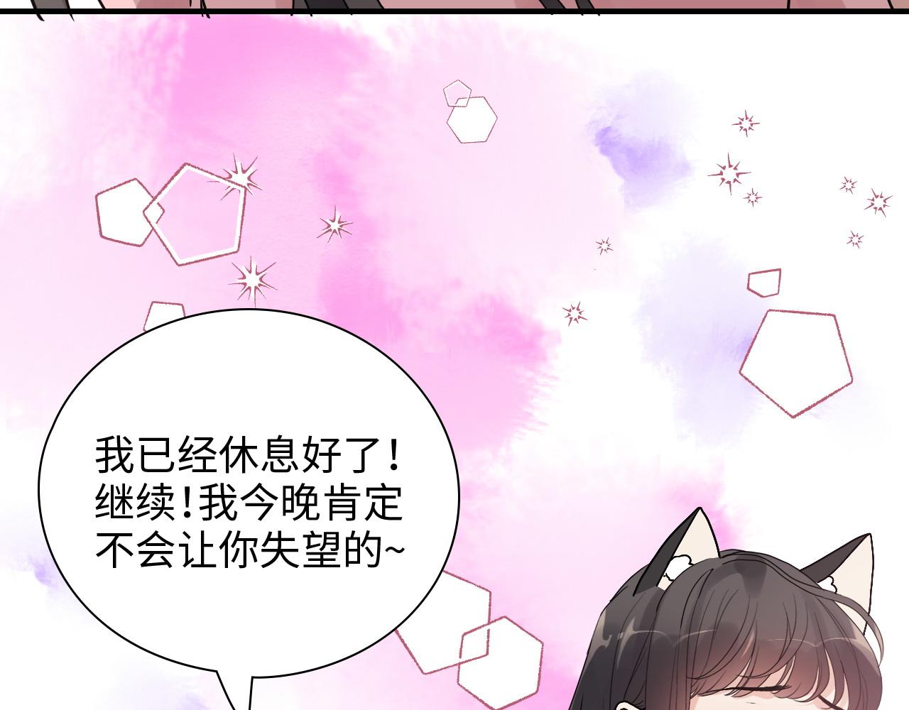 《闪婚总裁契约妻》漫画最新章节第417话 今晚我会表现很好免费下拉式在线观看章节第【90】张图片