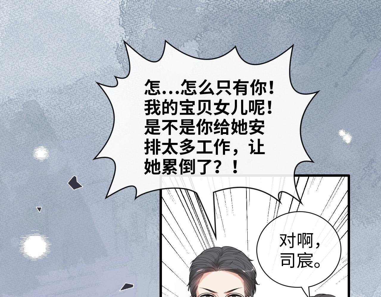 《闪婚总裁契约妻》漫画最新章节第418话 准女婿见岳父母免费下拉式在线观看章节第【14】张图片