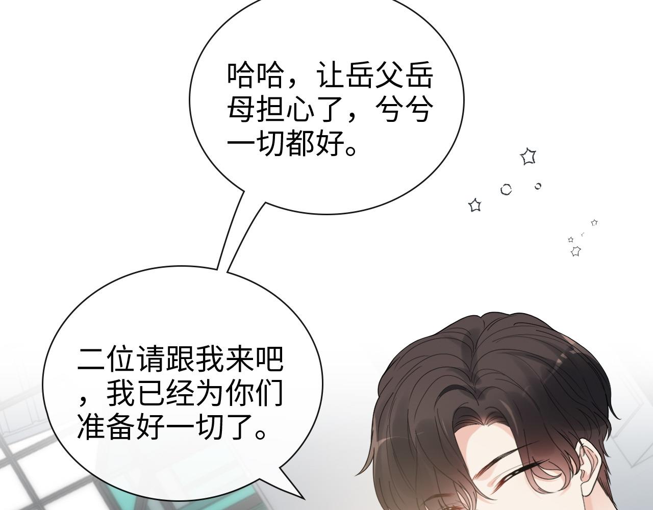 《闪婚总裁契约妻》漫画最新章节第418话 准女婿见岳父母免费下拉式在线观看章节第【21】张图片