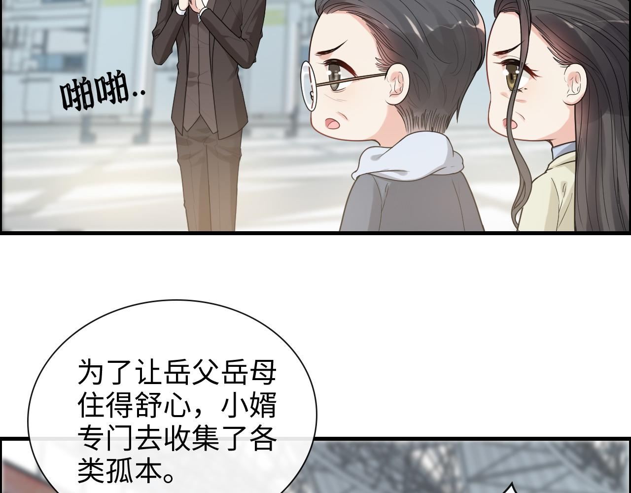 《闪婚总裁契约妻》漫画最新章节第418话 准女婿见岳父母免费下拉式在线观看章节第【25】张图片