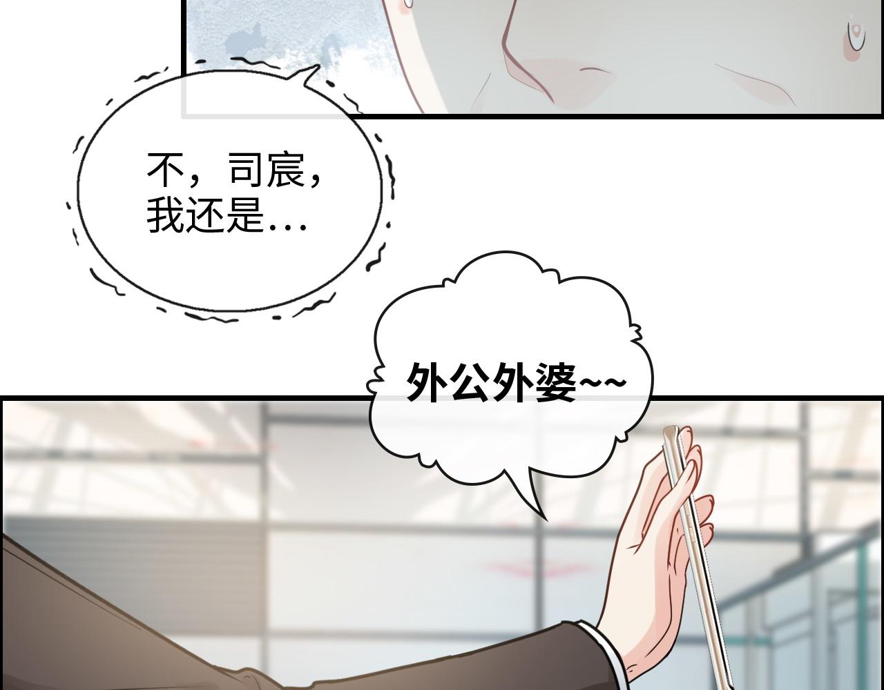 《闪婚总裁契约妻》漫画最新章节第418话 准女婿见岳父母免费下拉式在线观看章节第【32】张图片