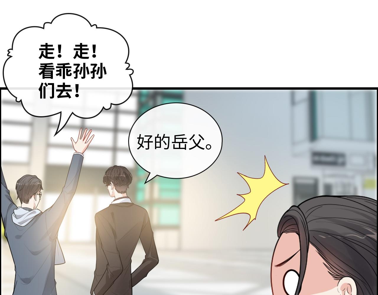 《闪婚总裁契约妻》漫画最新章节第418话 准女婿见岳父母免费下拉式在线观看章节第【44】张图片