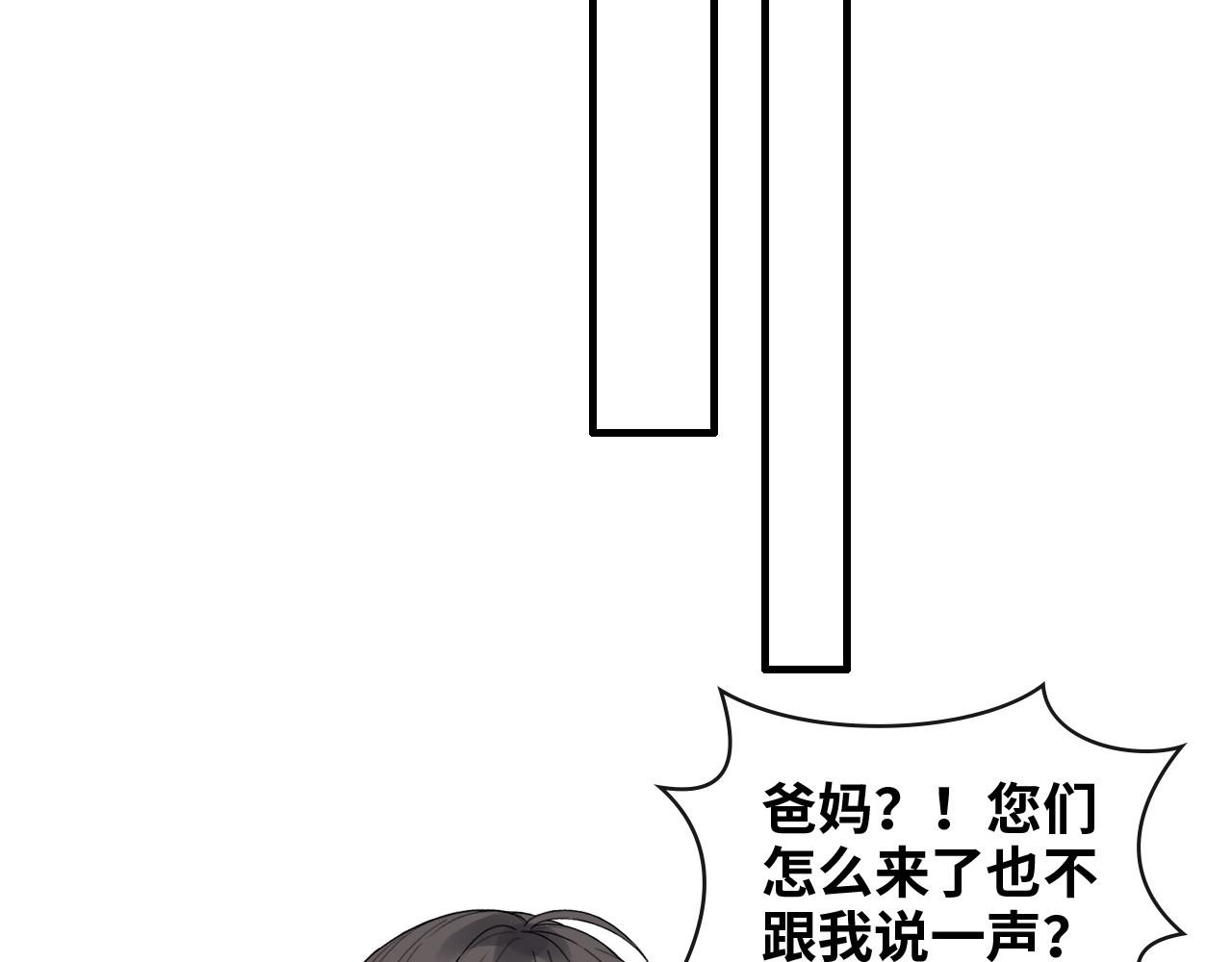 《闪婚总裁契约妻》漫画最新章节第418话 准女婿见岳父母免费下拉式在线观看章节第【47】张图片