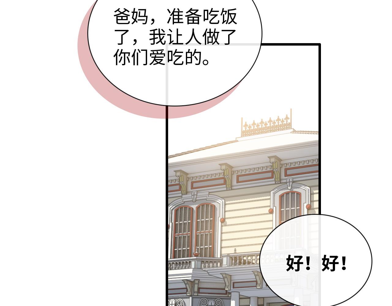 《闪婚总裁契约妻》漫画最新章节第418话 准女婿见岳父母免费下拉式在线观看章节第【59】张图片