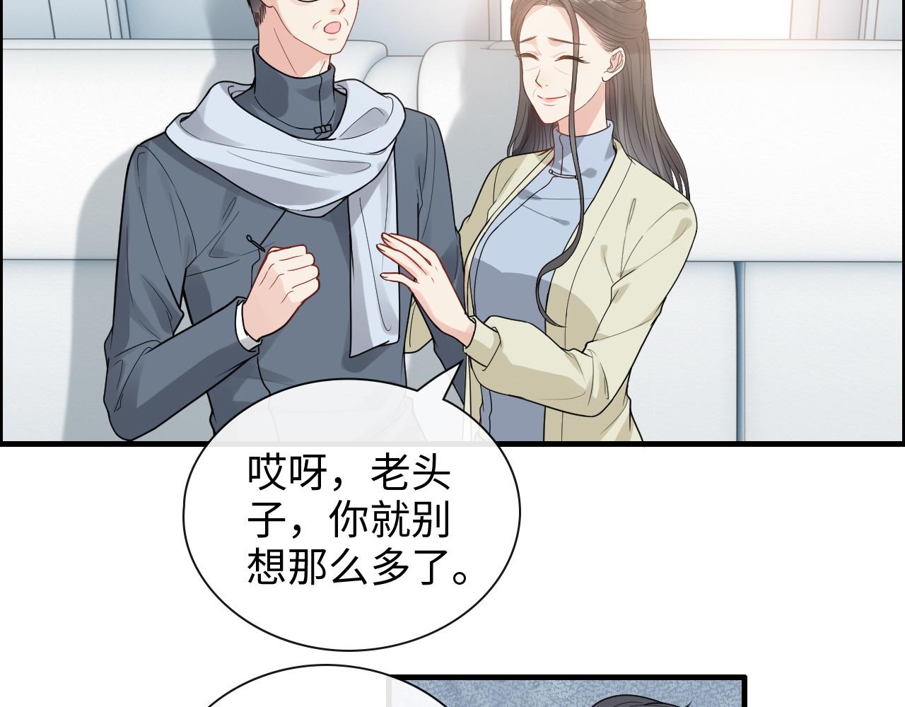 《闪婚总裁契约妻》漫画最新章节第418话 准女婿见岳父母免费下拉式在线观看章节第【6】张图片