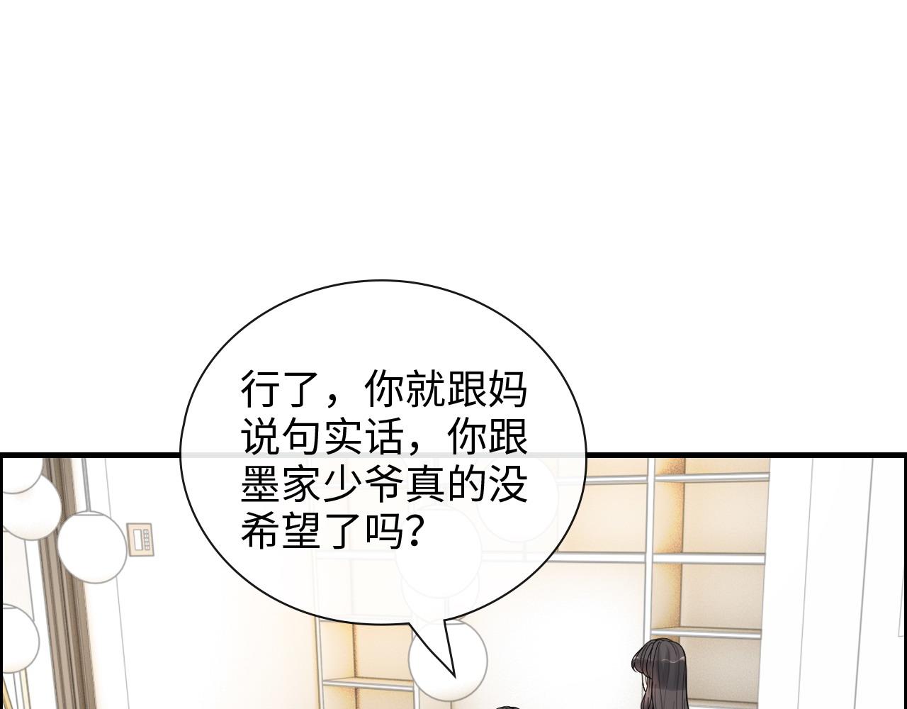 《闪婚总裁契约妻》漫画最新章节第418话 准女婿见岳父母免费下拉式在线观看章节第【64】张图片