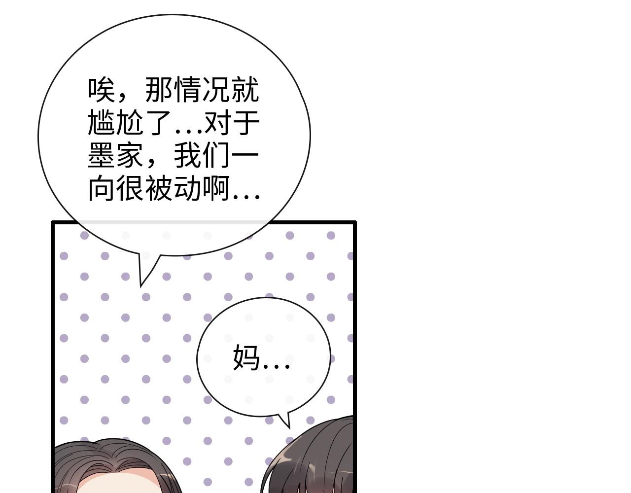 《闪婚总裁契约妻》漫画最新章节第418话 准女婿见岳父母免费下拉式在线观看章节第【69】张图片