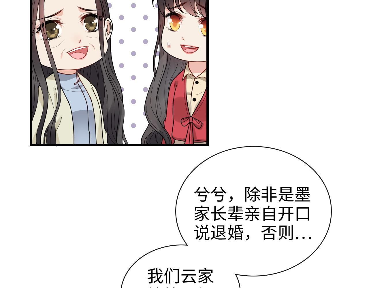 《闪婚总裁契约妻》漫画最新章节第418话 准女婿见岳父母免费下拉式在线观看章节第【70】张图片