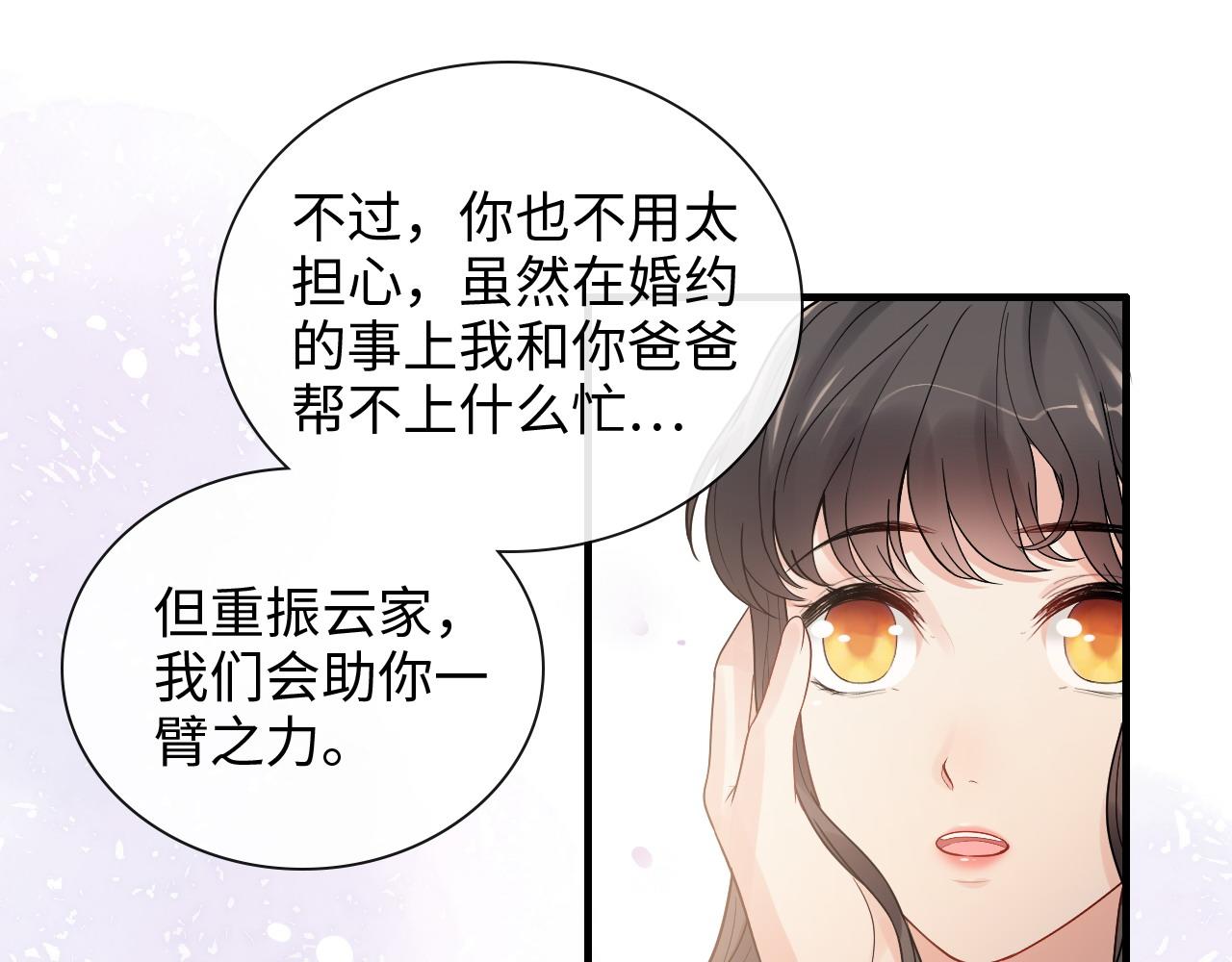 《闪婚总裁契约妻》漫画最新章节第418话 准女婿见岳父母免费下拉式在线观看章节第【74】张图片