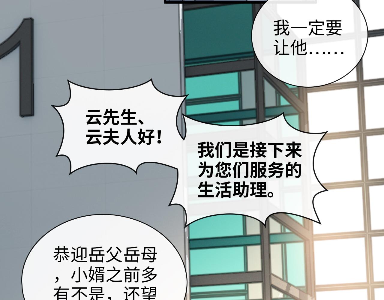 《闪婚总裁契约妻》漫画最新章节第418话 准女婿见岳父母免费下拉式在线观看章节第【8】张图片