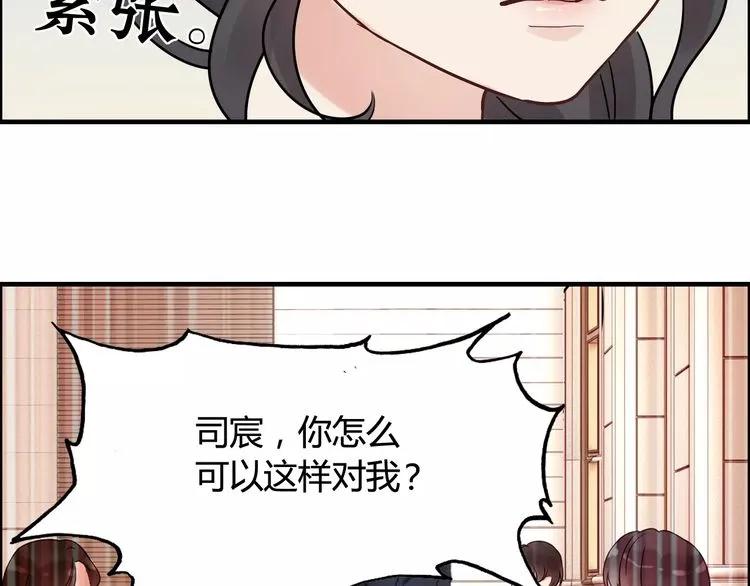 《闪婚总裁契约妻》漫画最新章节第41话  前女友危机！免费下拉式在线观看章节第【63】张图片