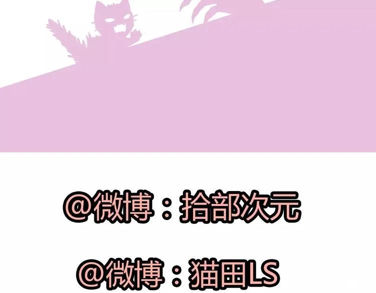 《闪婚总裁契约妻》漫画最新章节第41话  前女友危机！免费下拉式在线观看章节第【86】张图片