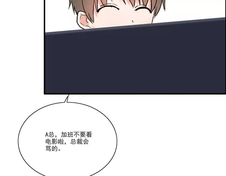 《闪婚总裁契约妻》漫画最新章节第41话  前女友危机！免费下拉式在线观看章节第【89】张图片