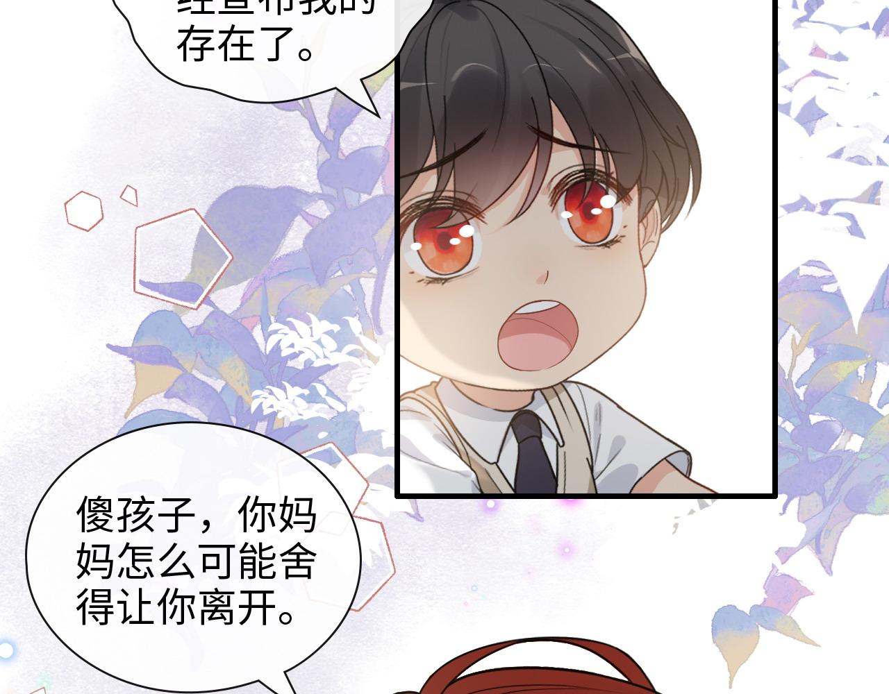 《闪婚总裁契约妻》漫画最新章节第420话 平山次郎的妙计？免费下拉式在线观看章节第【20】张图片