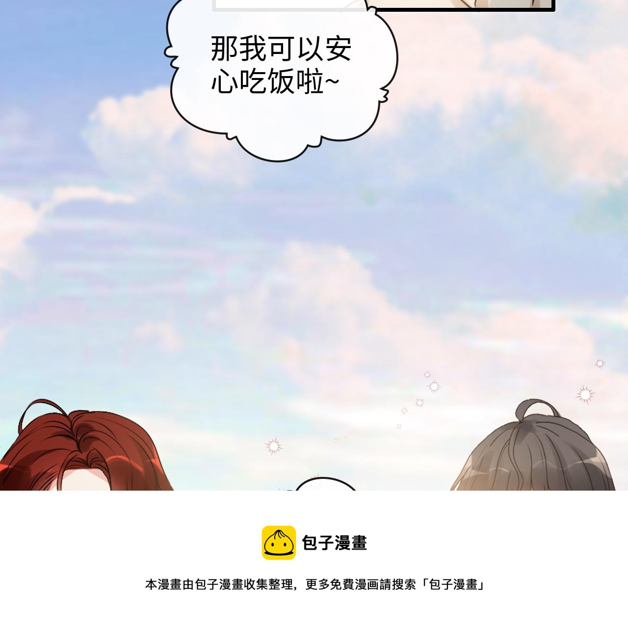 《闪婚总裁契约妻》漫画最新章节第420话 平山次郎的妙计？免费下拉式在线观看章节第【29】张图片