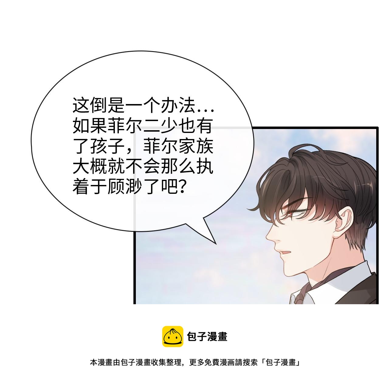 《闪婚总裁契约妻》漫画最新章节第420话 平山次郎的妙计？免费下拉式在线观看章节第【85】张图片