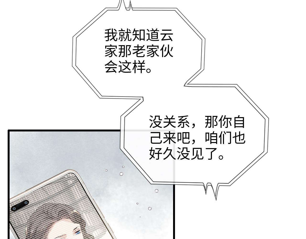 《闪婚总裁契约妻》漫画最新章节第421话 墨夫人的邀约免费下拉式在线观看章节第【59】张图片