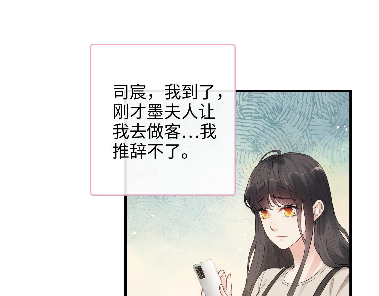 《闪婚总裁契约妻》漫画最新章节第421话 墨夫人的邀约免费下拉式在线观看章节第【68】张图片