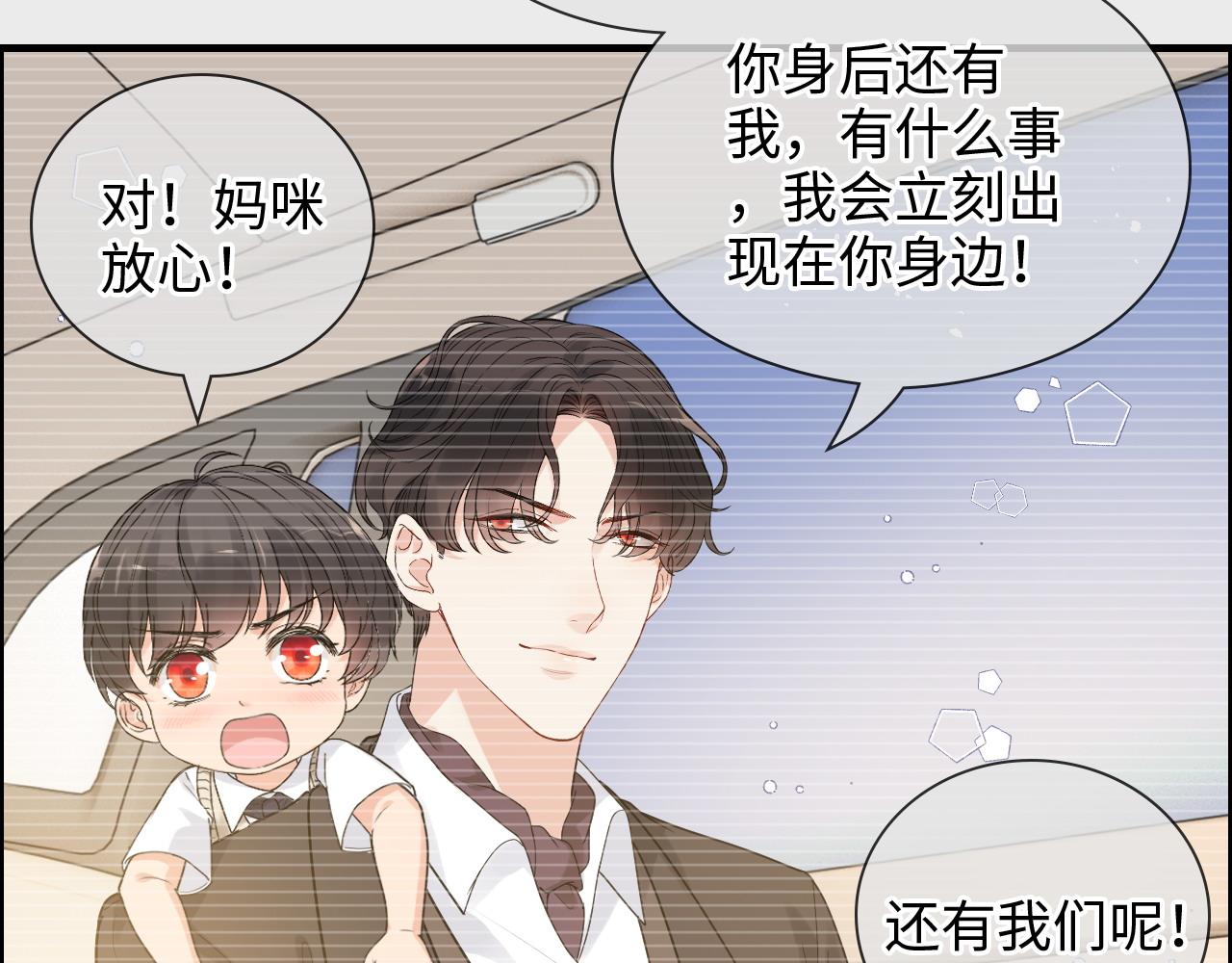 《闪婚总裁契约妻》漫画最新章节第421话 墨夫人的邀约免费下拉式在线观看章节第【71】张图片