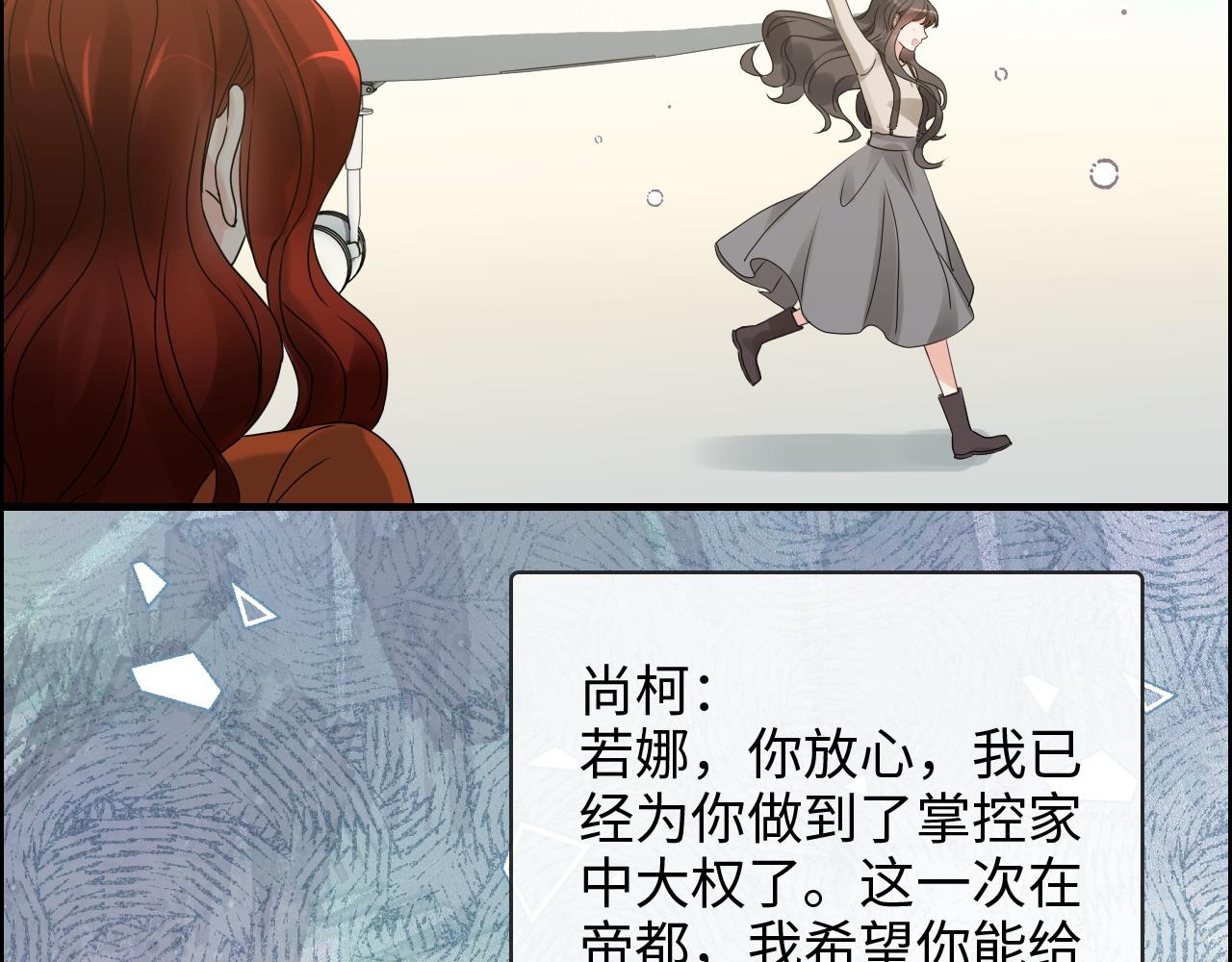 《闪婚总裁契约妻》漫画最新章节第421话 墨夫人的邀约免费下拉式在线观看章节第【80】张图片